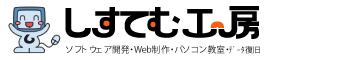 株式会社しすてむ工房